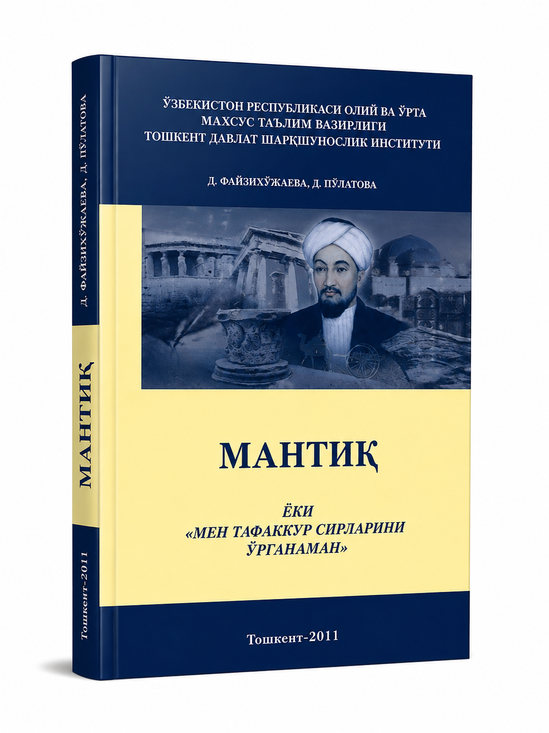 Mantiq yoki"Men tafakkur sirlarini o'rganaman"