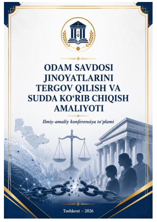 "Odam savdosi jinoyatlarini tergov qilish va sudda ko'rib chiqish amaliyoti" Ilmiy-amaliy konferensiya to'plami