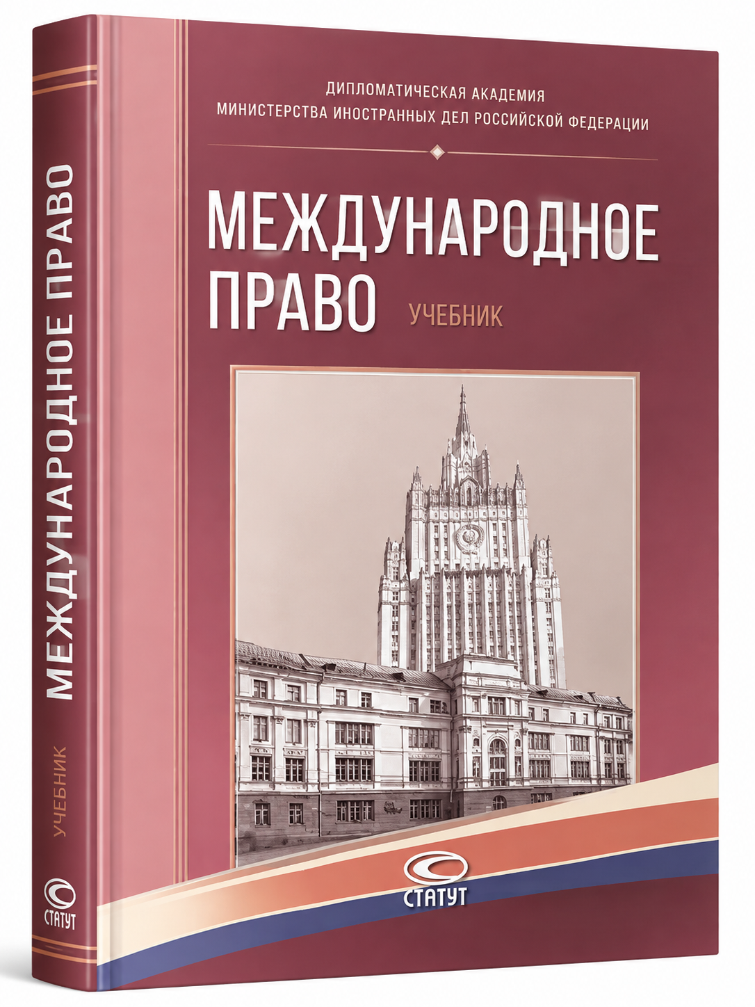 Международное право (Учебник)