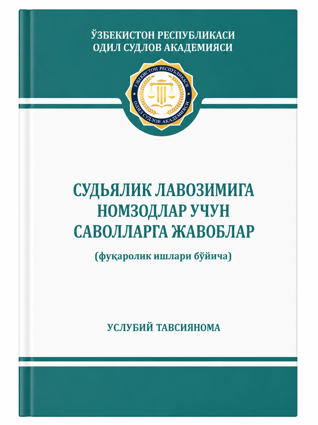 Sudyalik lavozimiga nomzodlar uchun savollarga javoblar (fuqrolik ishlari bo‘yicha)